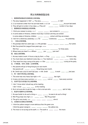 2022年同义句转换类型收集 .pdf