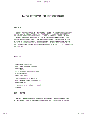 2022年银行金库门和二道门指纹门禁管理系统 .pdf