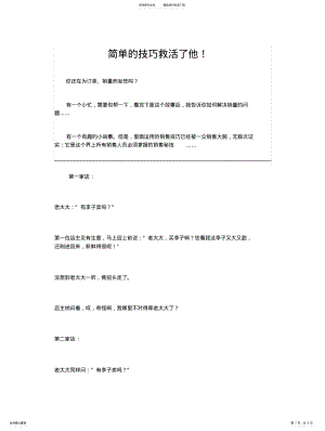 2022年销售技巧小故事 .pdf