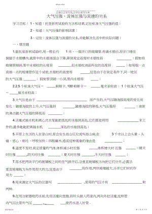 2022年初中物理复习流体压强与流速的关系练习题.docx