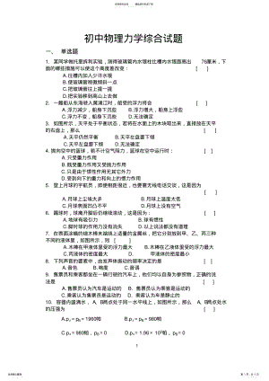 2022年初中物理力学试题 .pdf