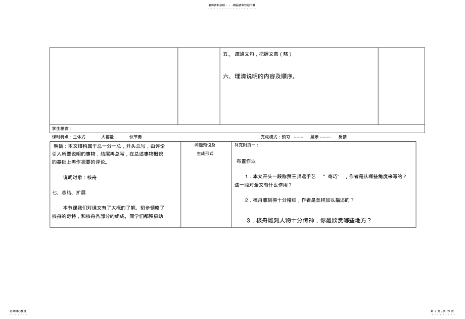 2022年初中语文教案 .pdf_第2页