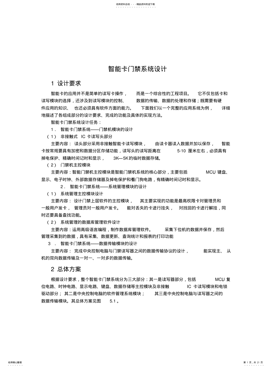 2022年门禁系统设计+单片机ATC .pdf_第1页