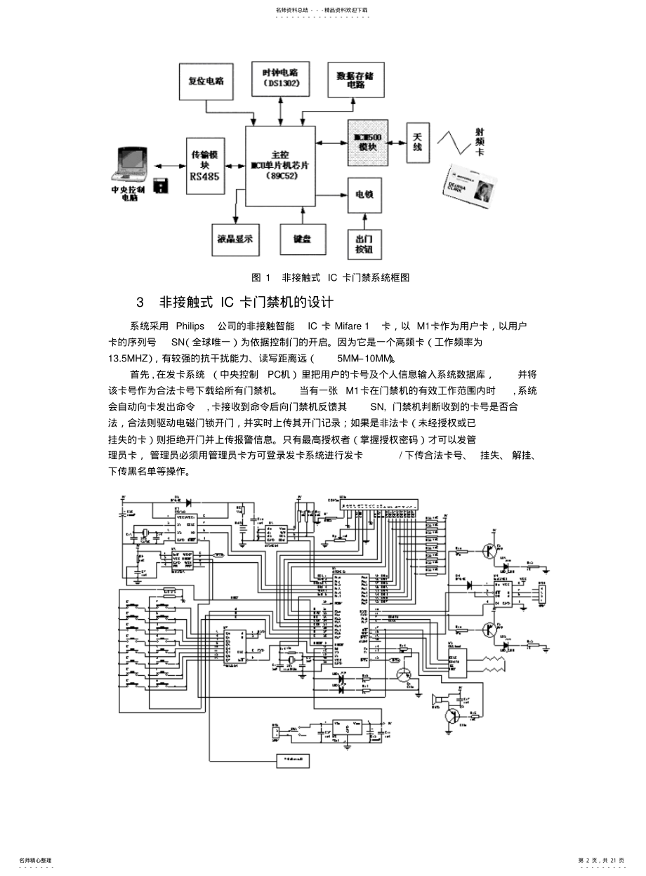 2022年门禁系统设计+单片机ATC .pdf_第2页