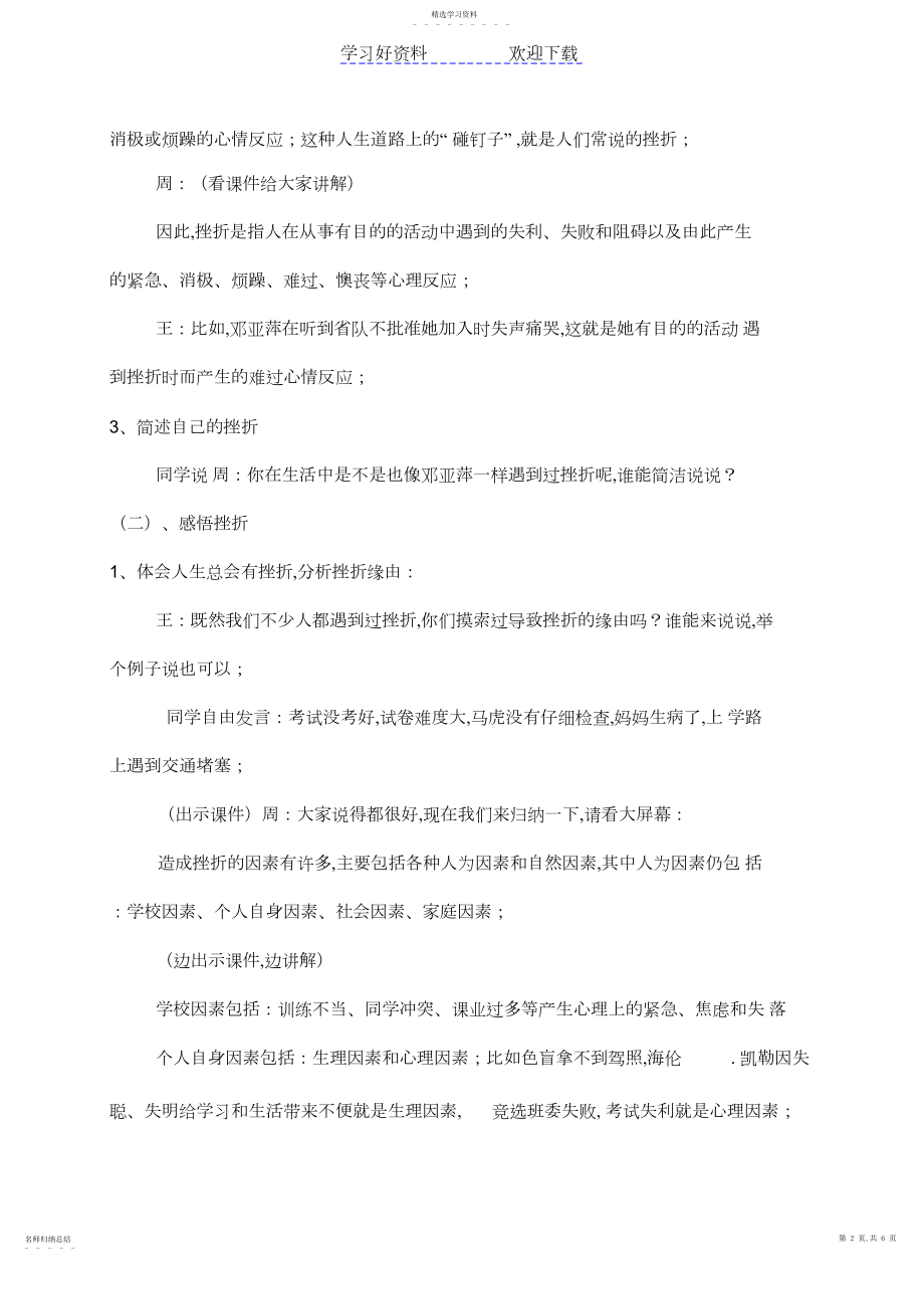 2022年跌倒了,爬起来——在挫折中成长心理主题班会.docx_第2页