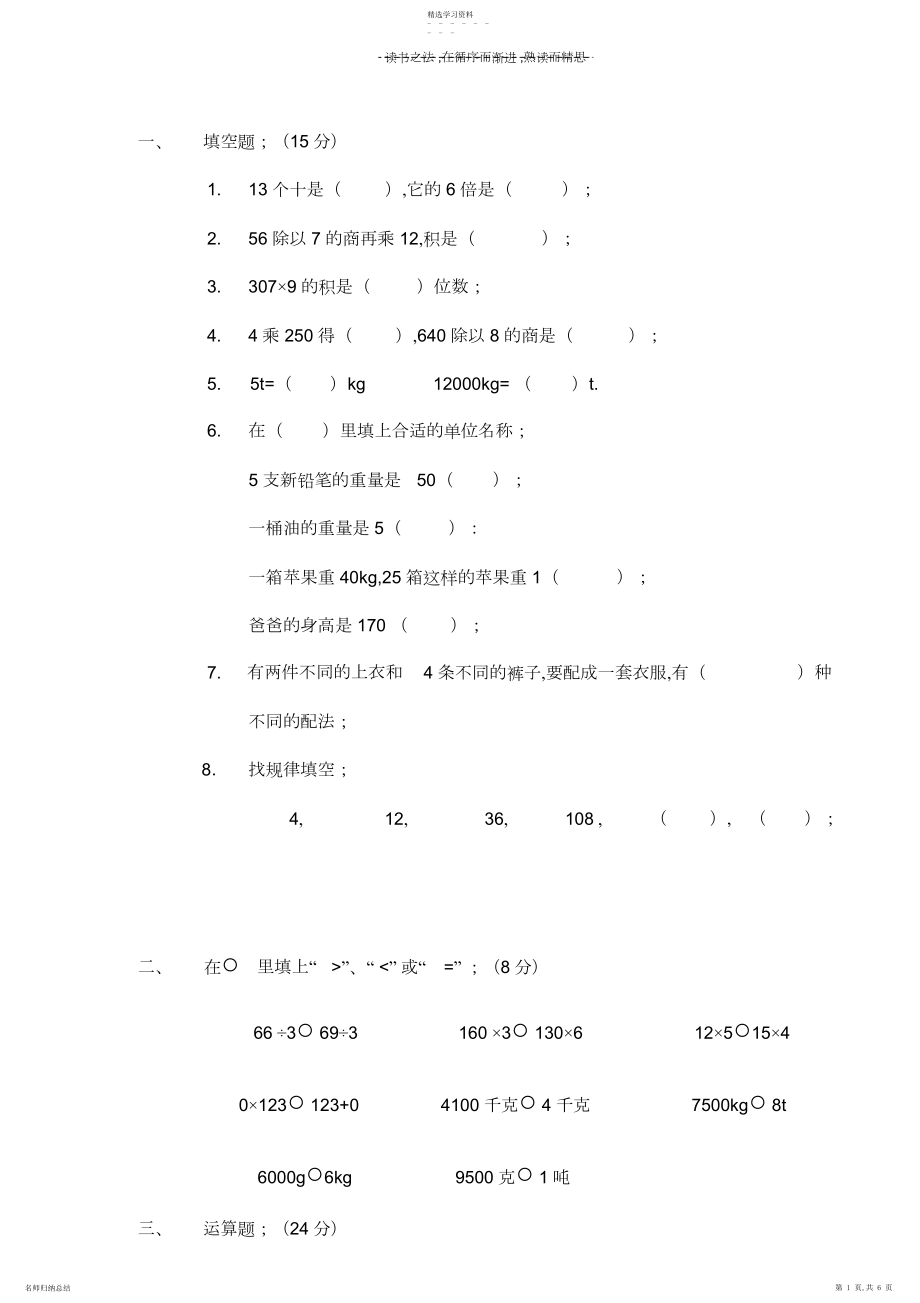 2022年北师大版小学数学三年级上册期中测试题.docx_第1页