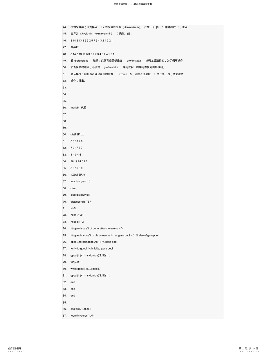 2022年遗传算法解决TSP问题的matlab程序 .pdf_第2页