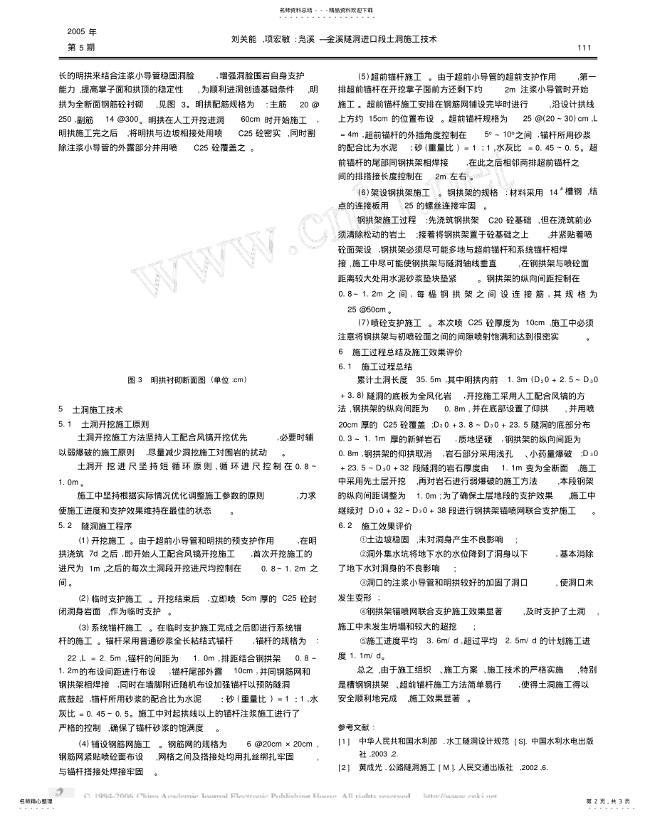 2022年凫溪_金溪隧洞进口段土洞施工技术 .pdf_第2页