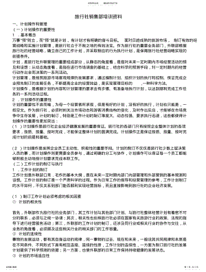 2022年销售培训资料 .pdf