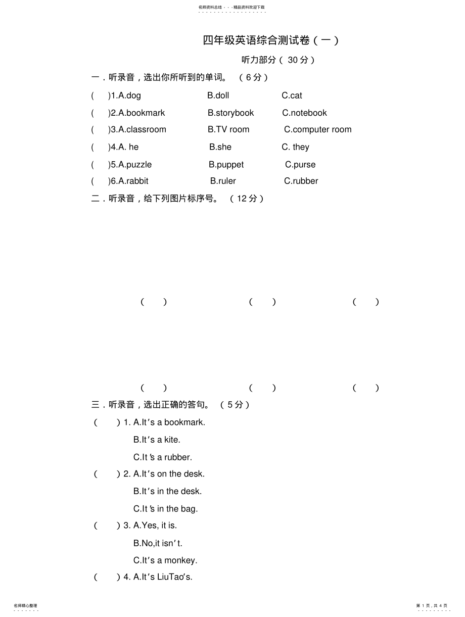 2022年四年级英语综合测试卷 .pdf_第1页