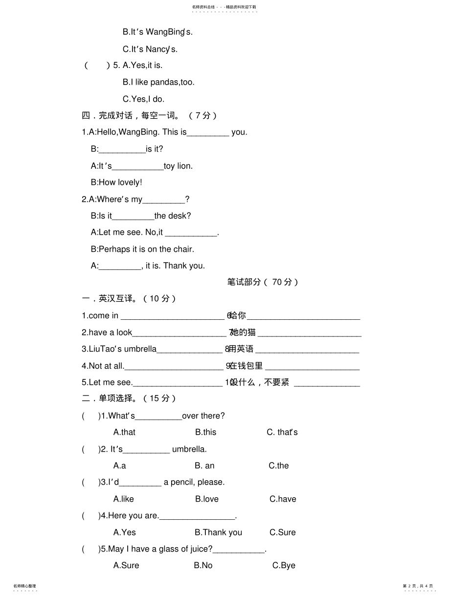 2022年四年级英语综合测试卷 .pdf_第2页