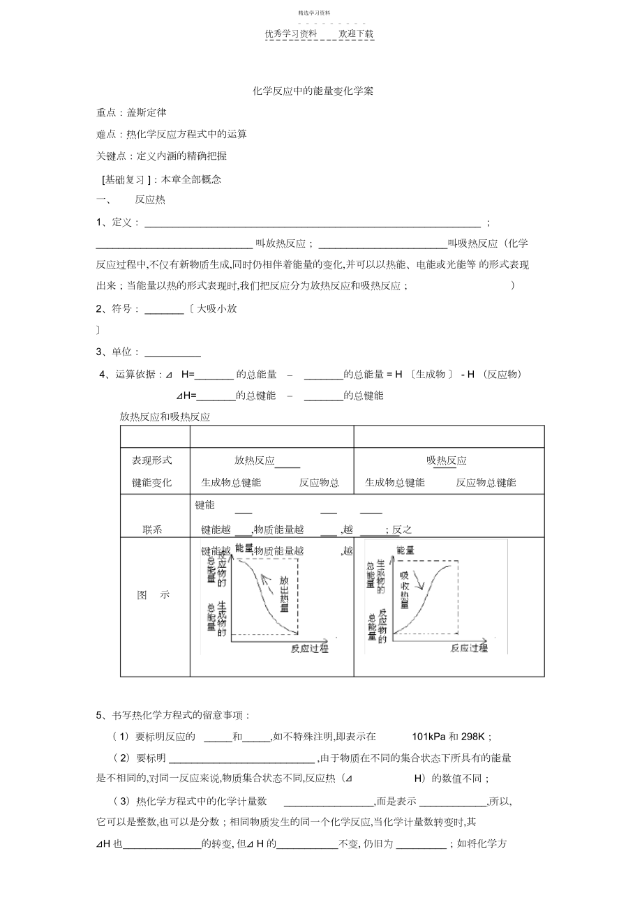 2022年化学选修四第一章复习学案.docx_第1页