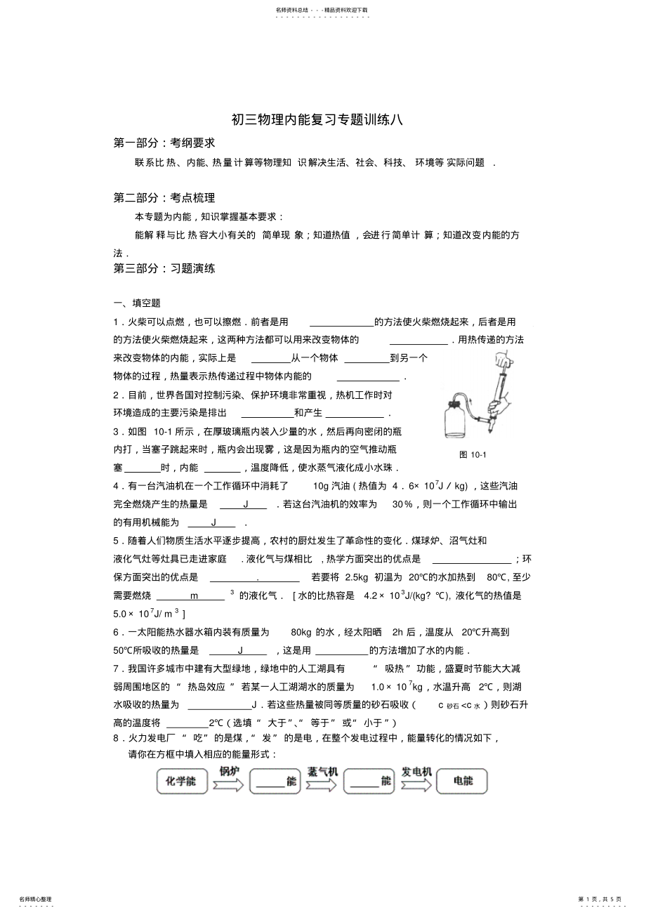 2022年初三物理内能复习专题训练八 .pdf_第1页