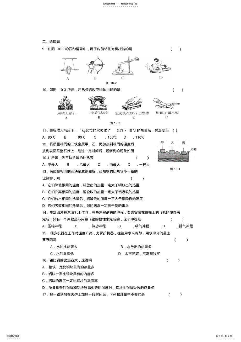 2022年初三物理内能复习专题训练八 .pdf_第2页