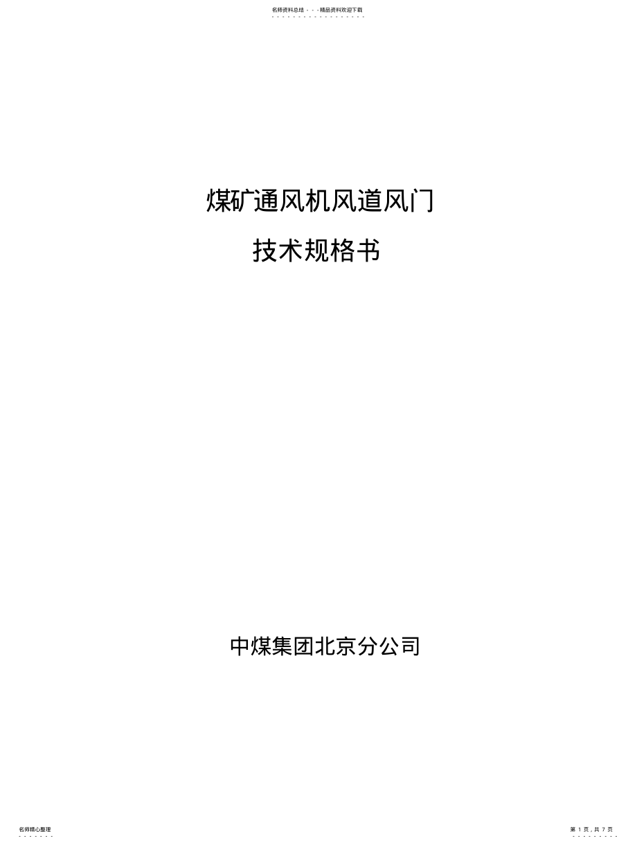 2022年通风机风道风门 .pdf_第1页