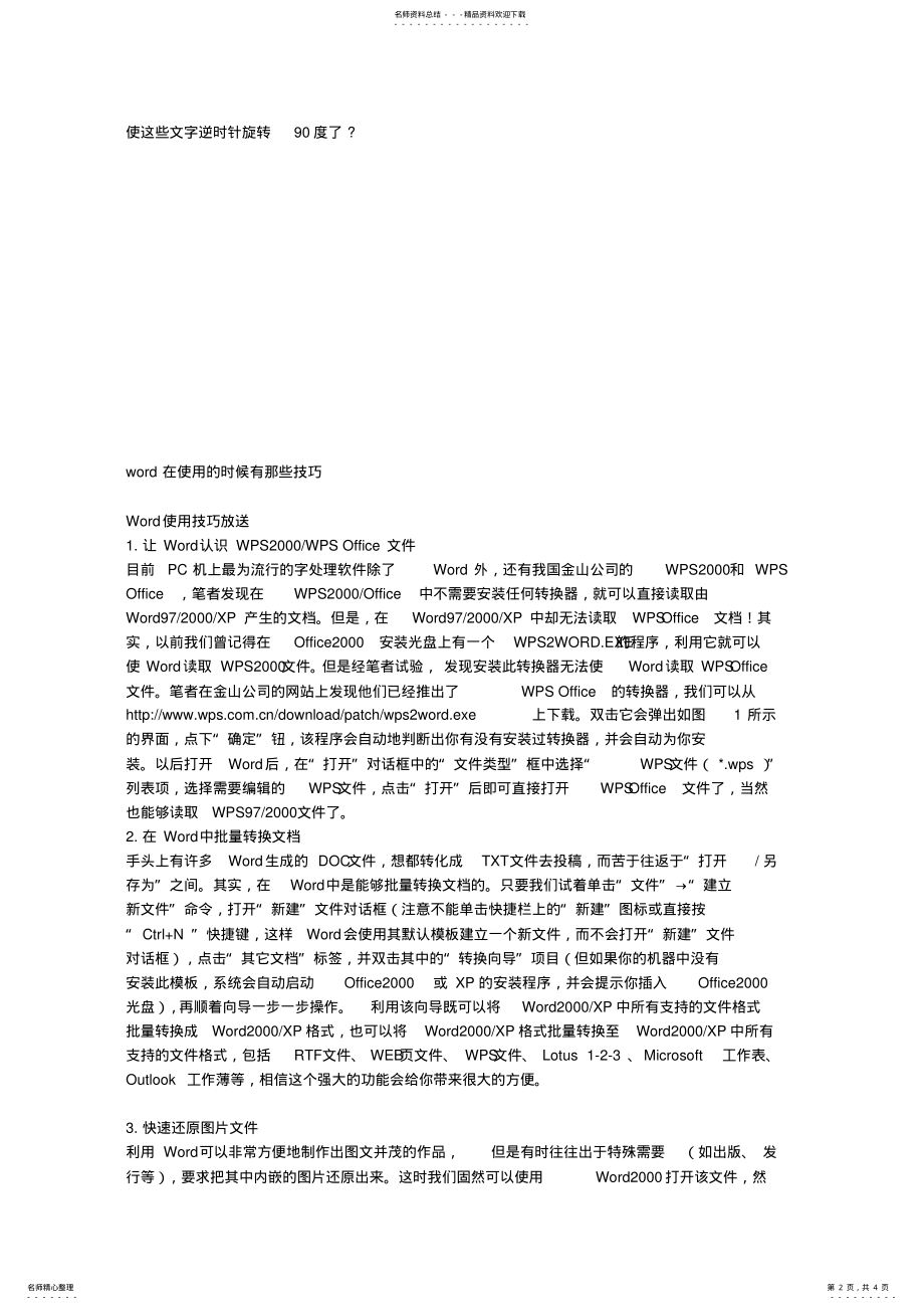 2022年在制作word文档时有哪些使用技巧 .pdf_第2页