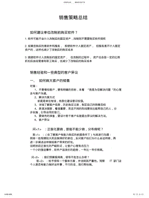 2022年销售方法讨论 .pdf