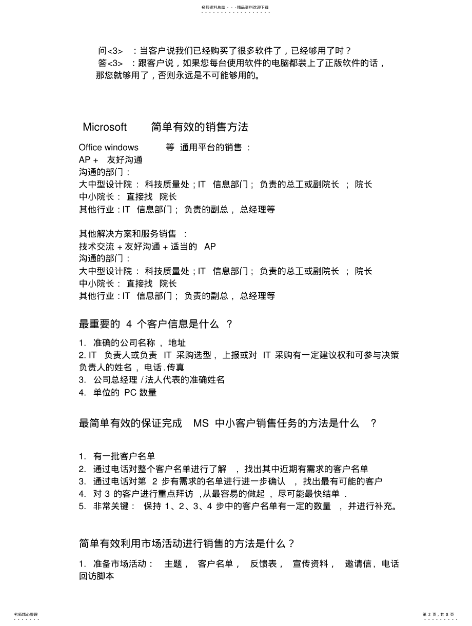 2022年销售方法讨论 .pdf_第2页