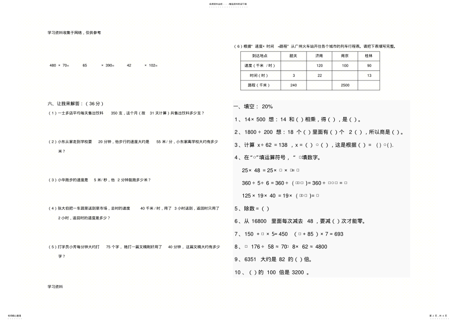 2022年四年级数学上册第三单元测试卷 .pdf_第2页