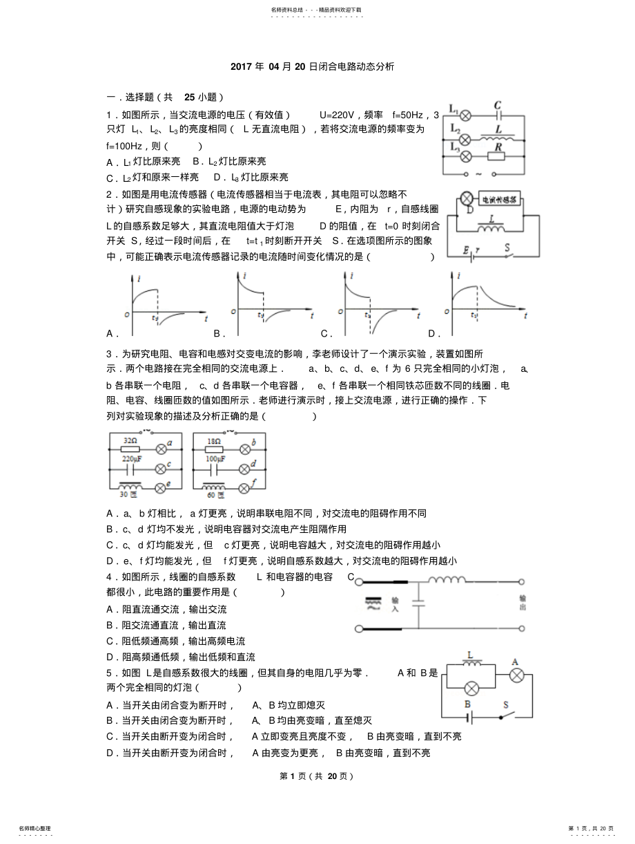 2022年闭合电路动态分析 .pdf_第1页