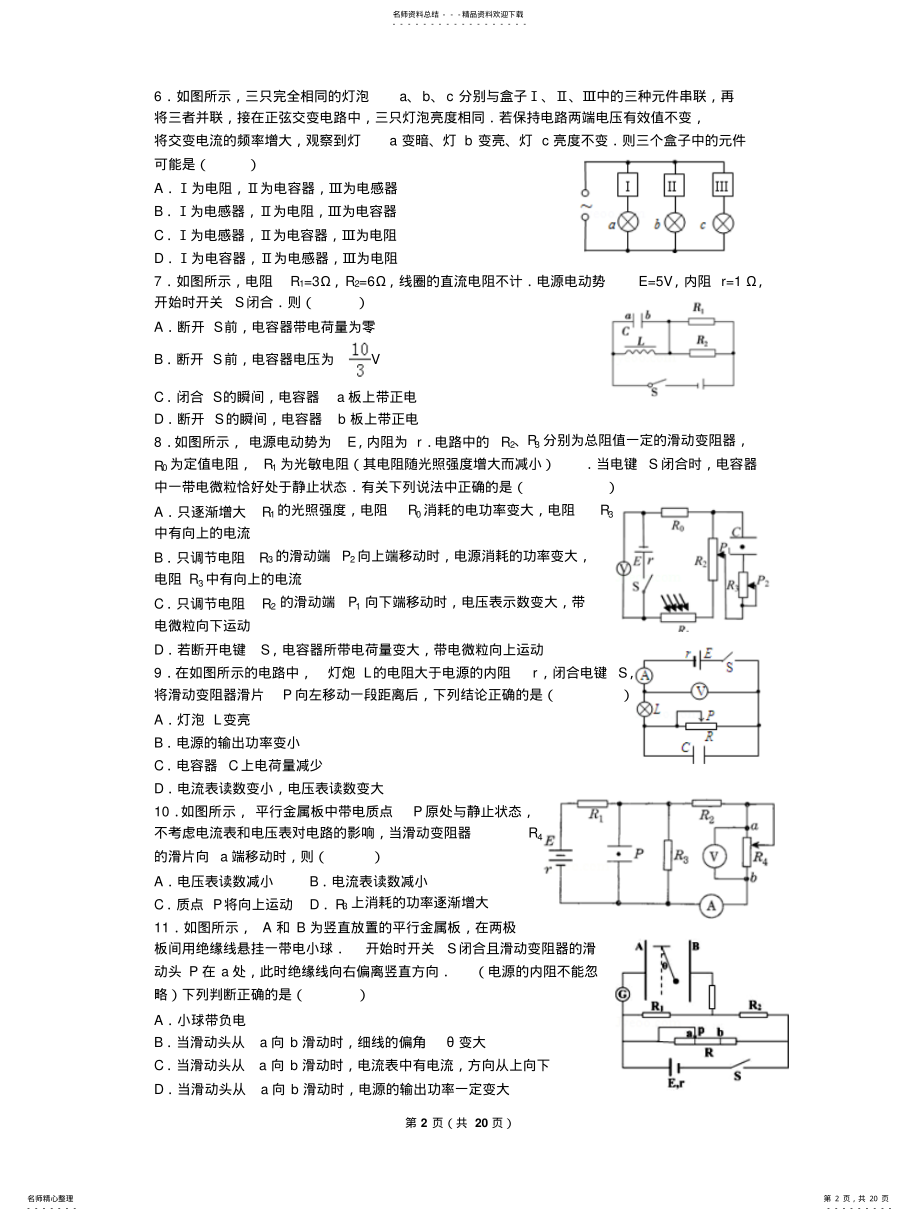 2022年闭合电路动态分析 .pdf_第2页