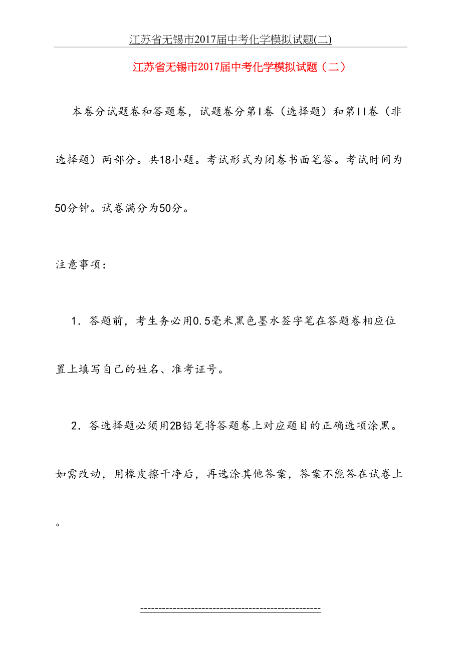 江苏省无锡市届中考化学模拟试题(二).doc_第2页