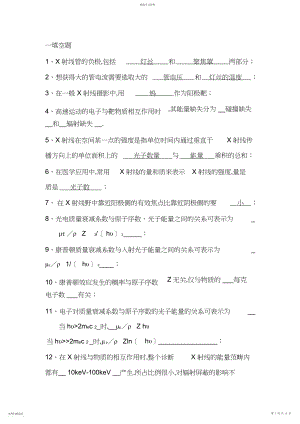 2022年医学影像物理学题库.docx