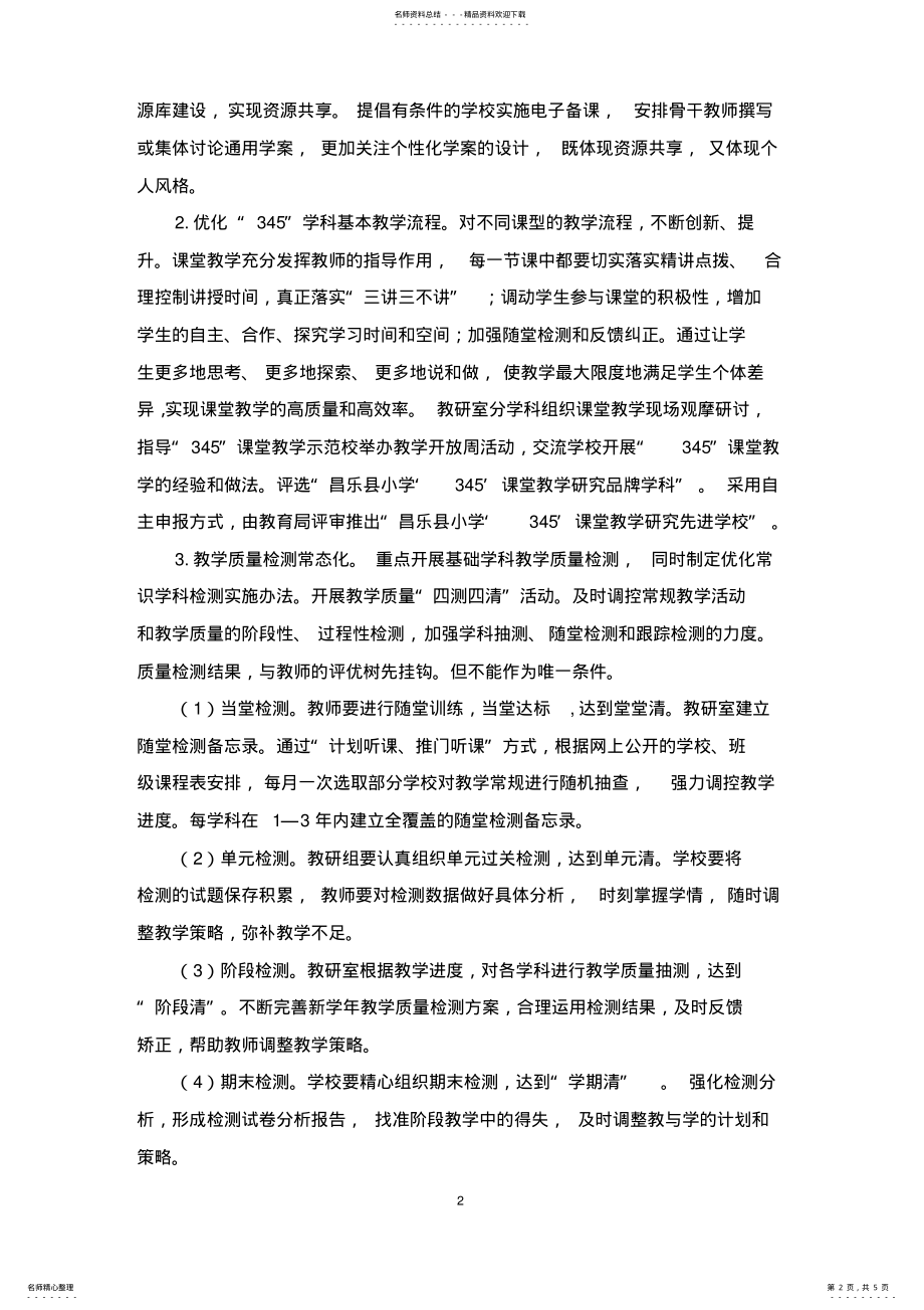 2022年县教研室教学教研工作计划 .pdf_第2页