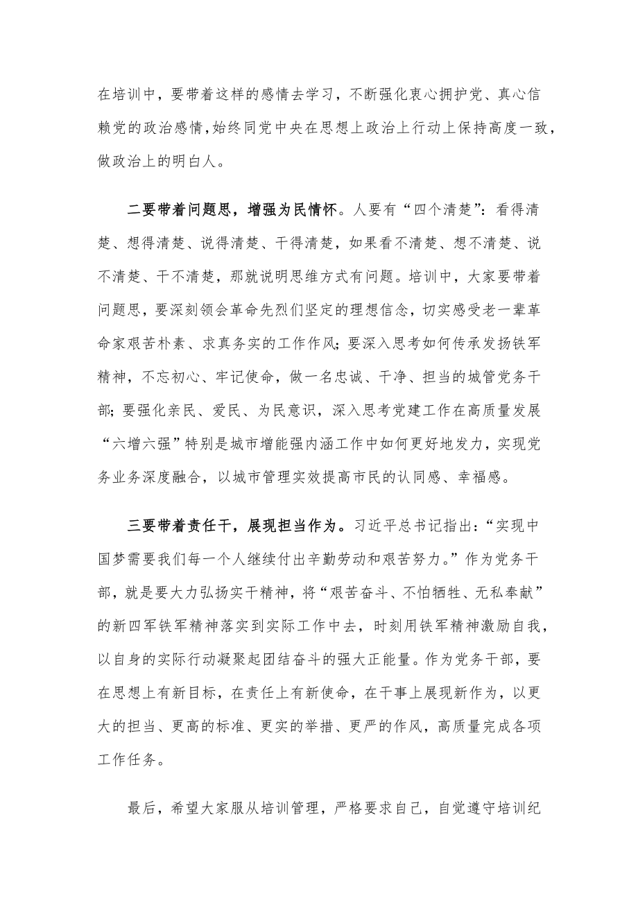 在党务干部业务培训班开班仪式上的讲话.docx_第2页