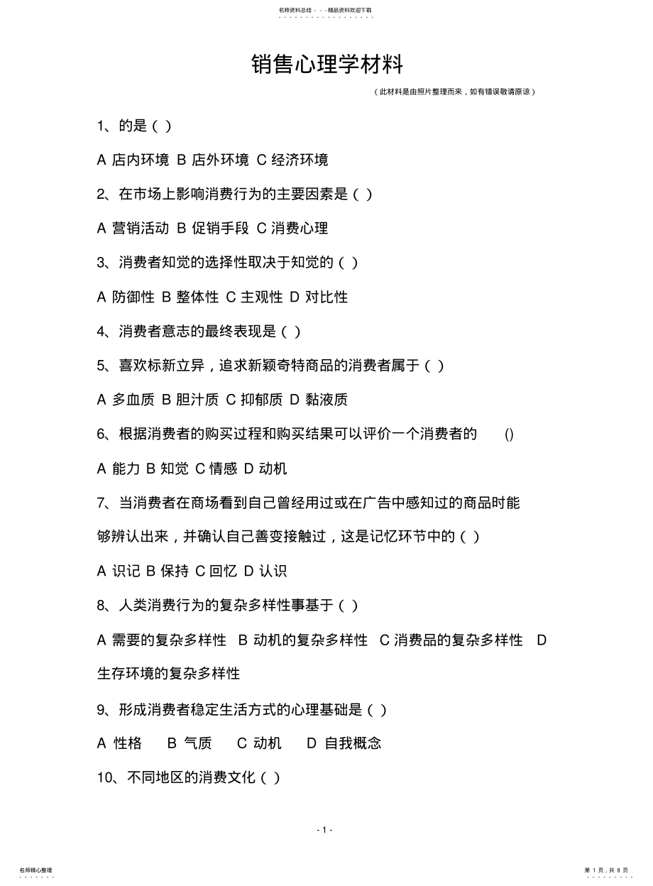 2022年销售心理学 .pdf_第1页