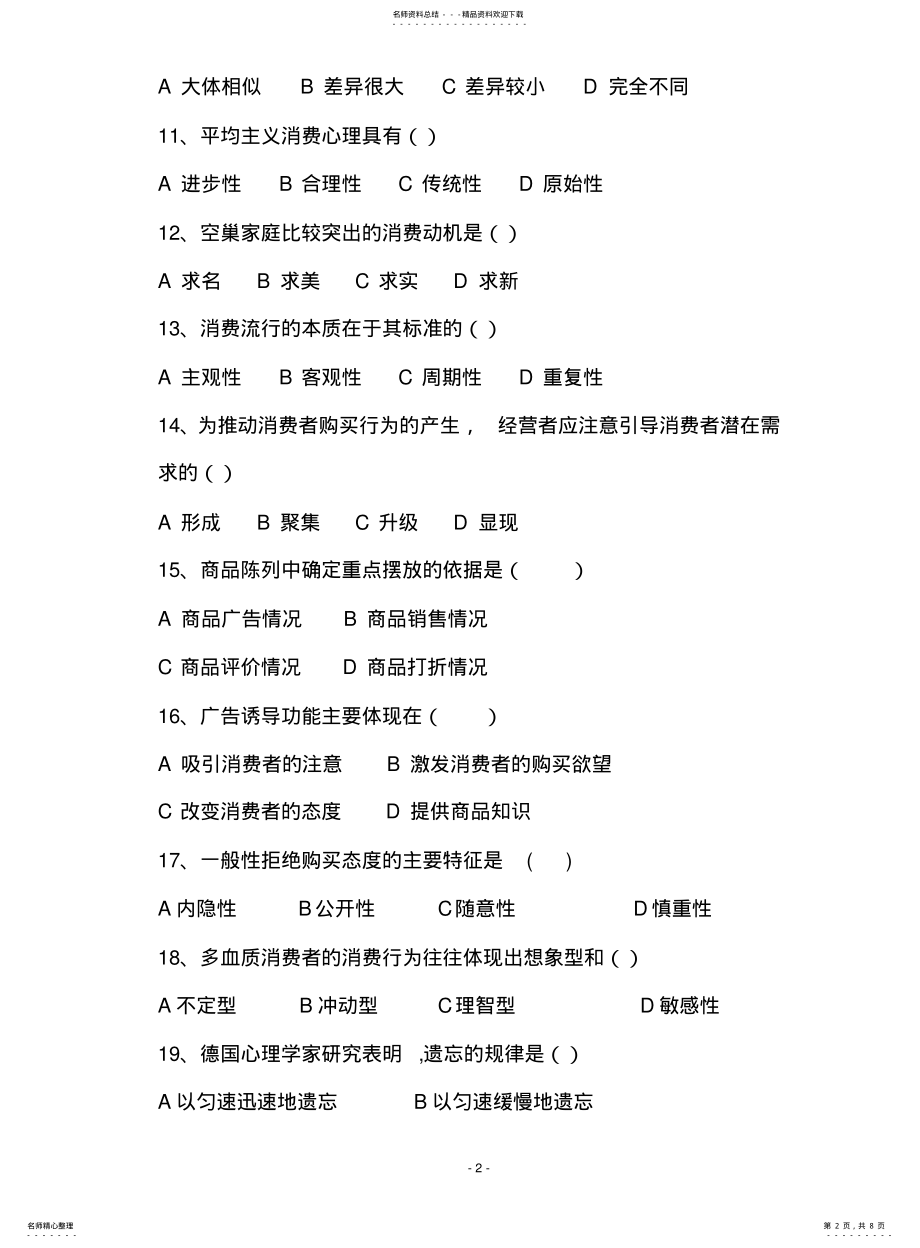 2022年销售心理学 .pdf_第2页