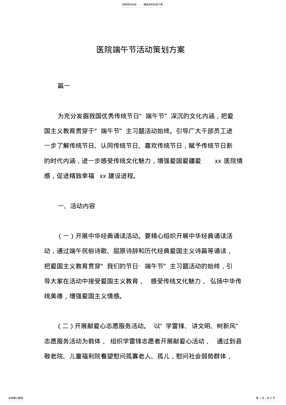 2022年医院端午节活动策划方案 .pdf_第1页