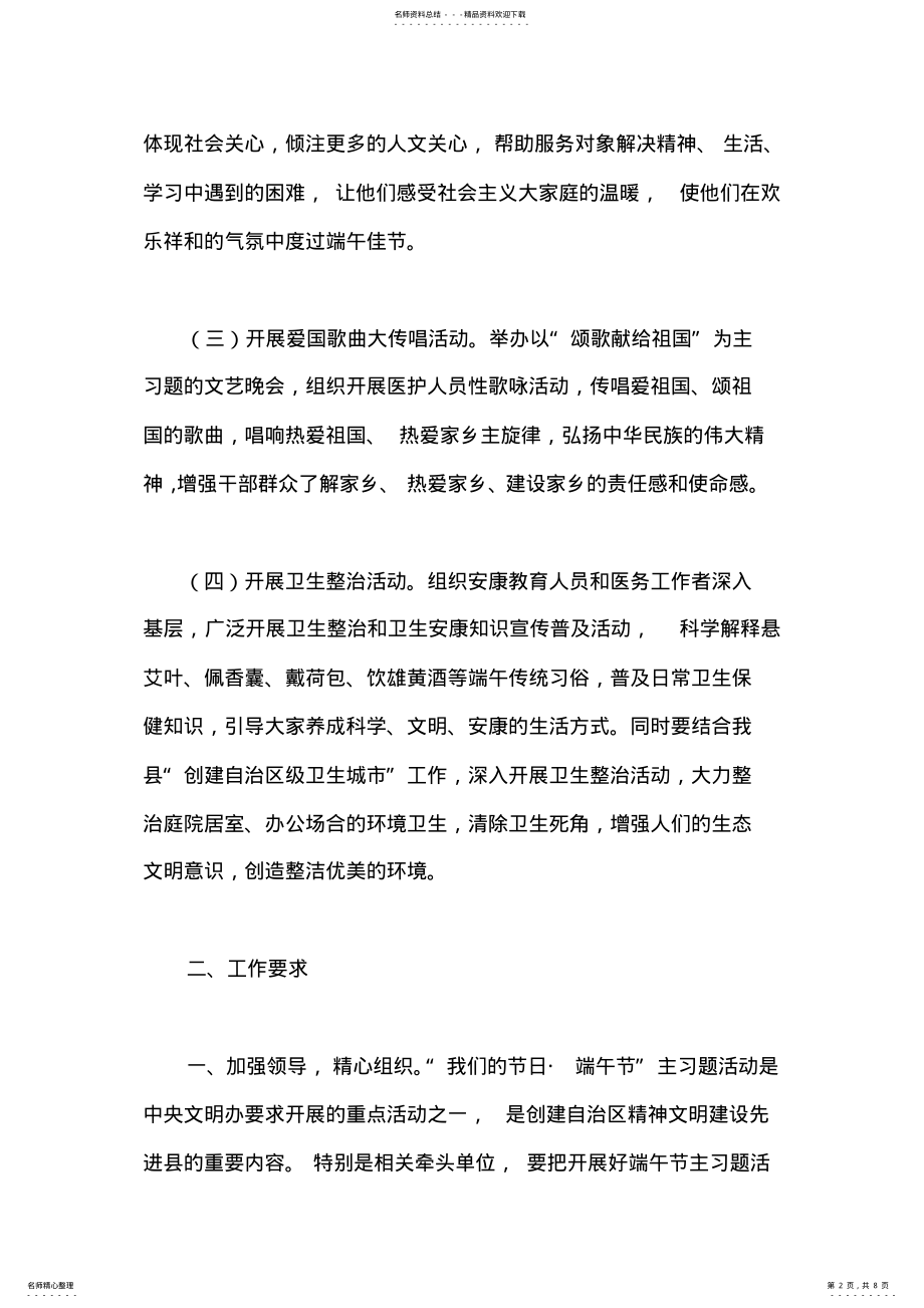 2022年医院端午节活动策划方案 .pdf_第2页