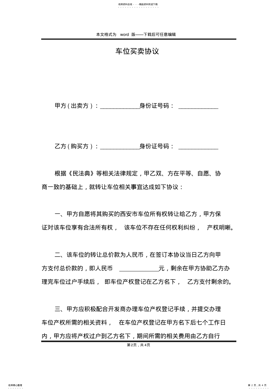 2022年车位买卖协议 .pdf_第2页