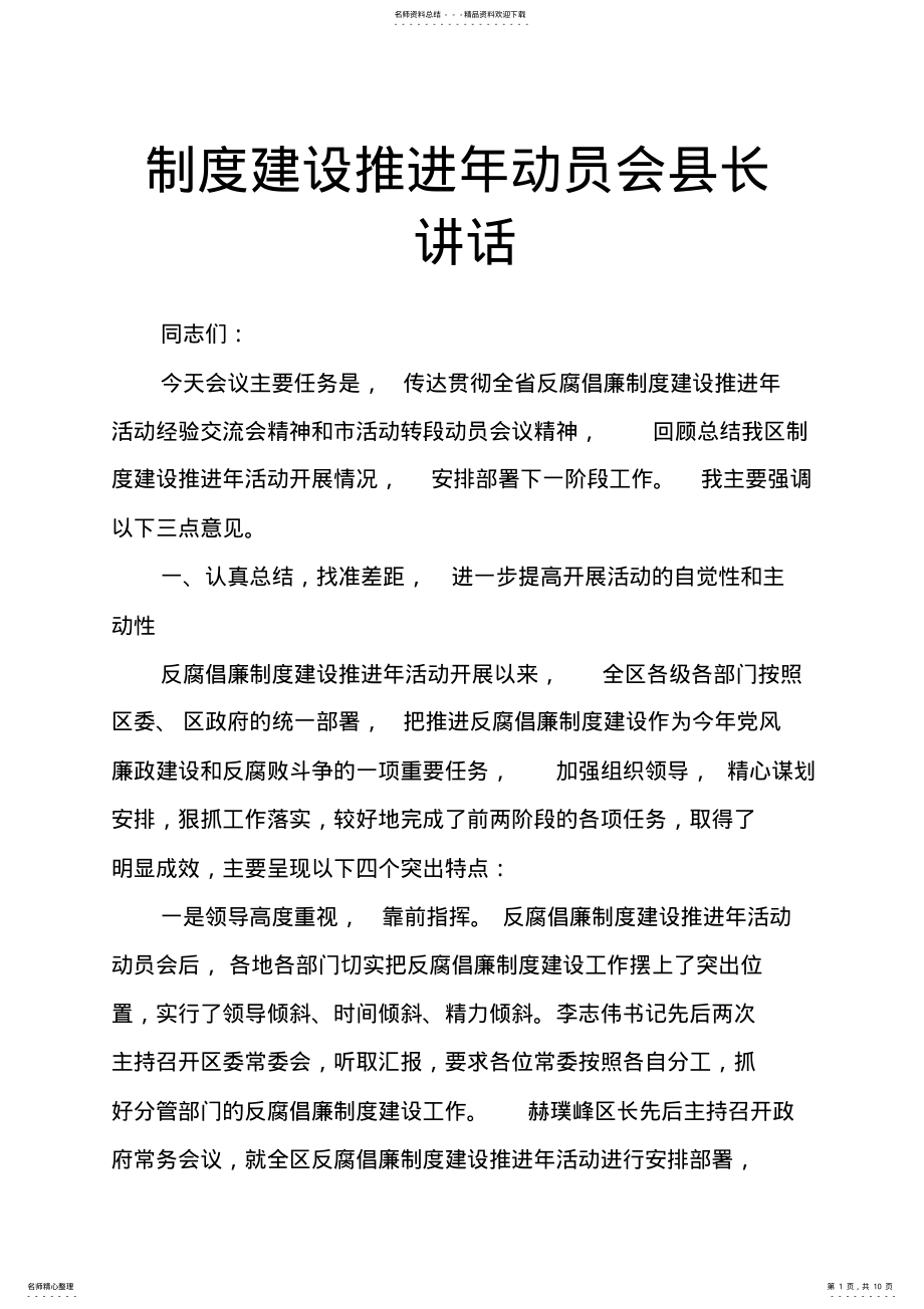 2022年制度建设推进年动员会县长讲话 .pdf_第1页