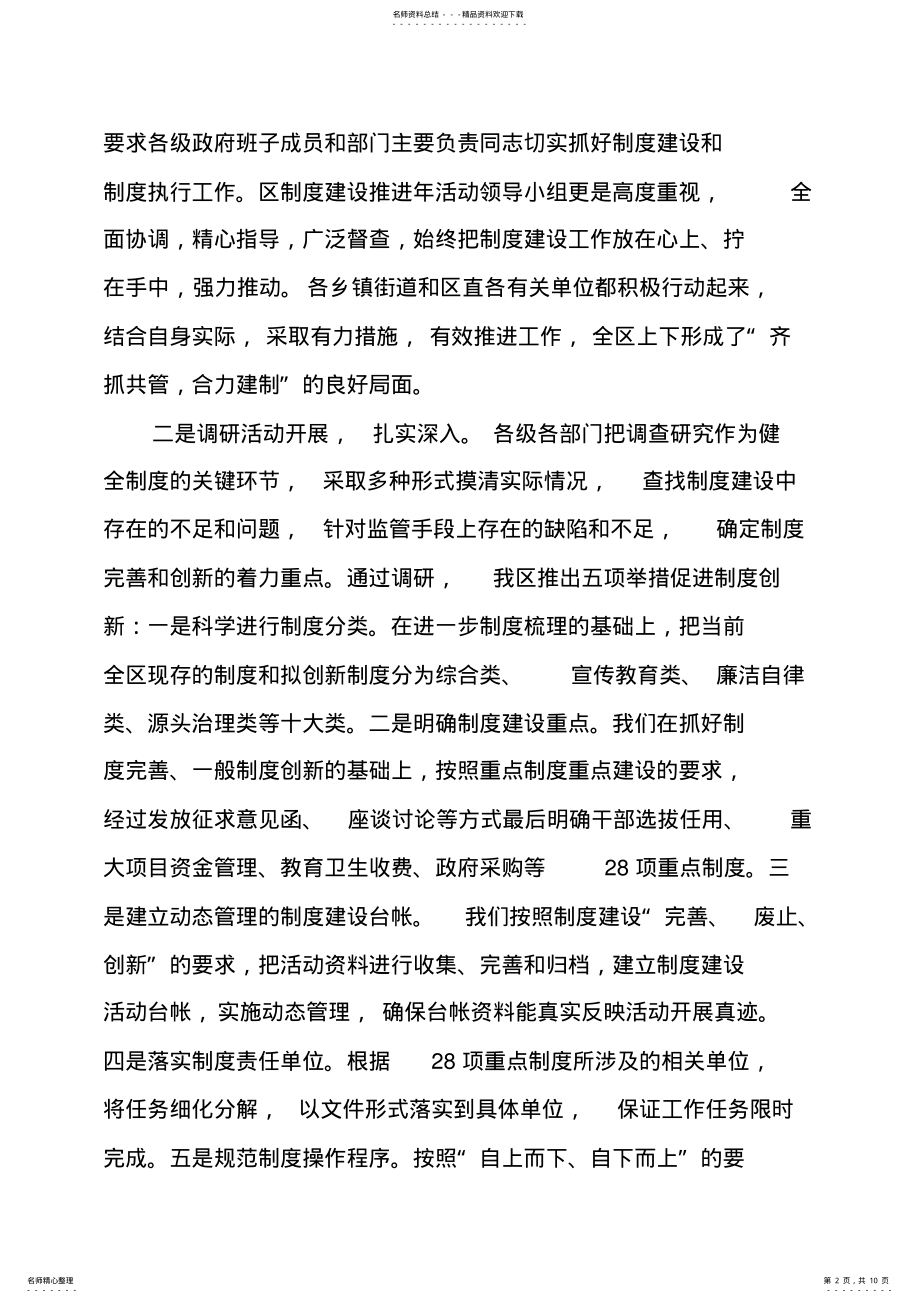 2022年制度建设推进年动员会县长讲话 .pdf_第2页