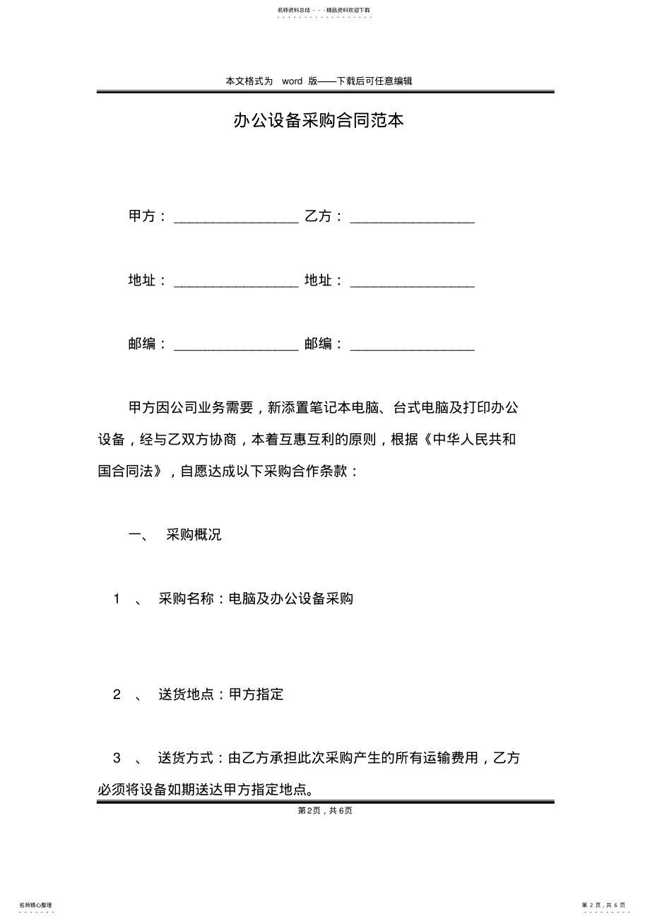 2022年办公设备采购合同范本 2.pdf_第2页