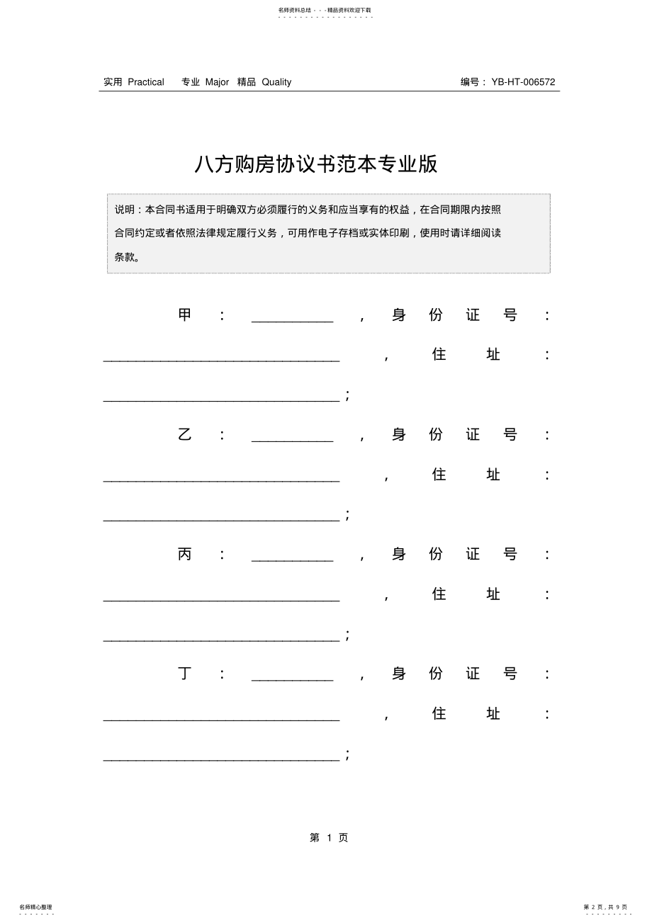 2022年八方购房协议书范本专业版 .pdf_第2页