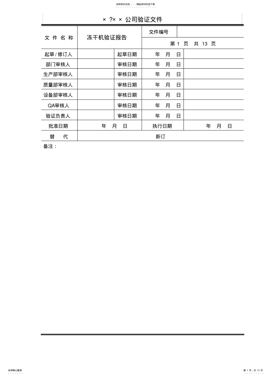 2022年冻干机验证报告 .pdf_第1页