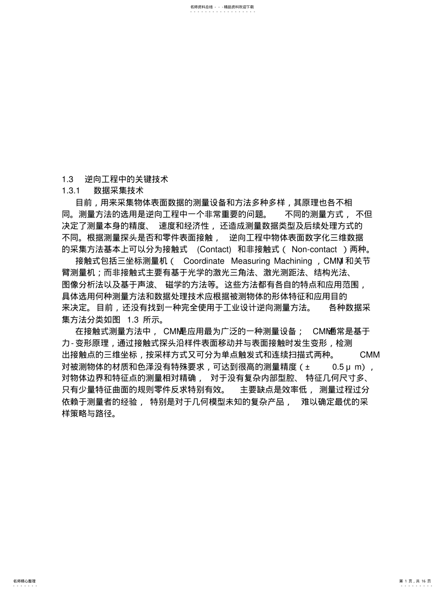 2022年逆向工程关键技术 .pdf_第1页