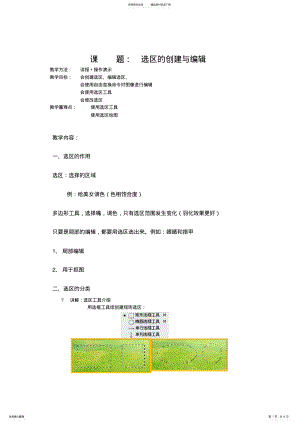 2022年选区的创建与编辑 .pdf