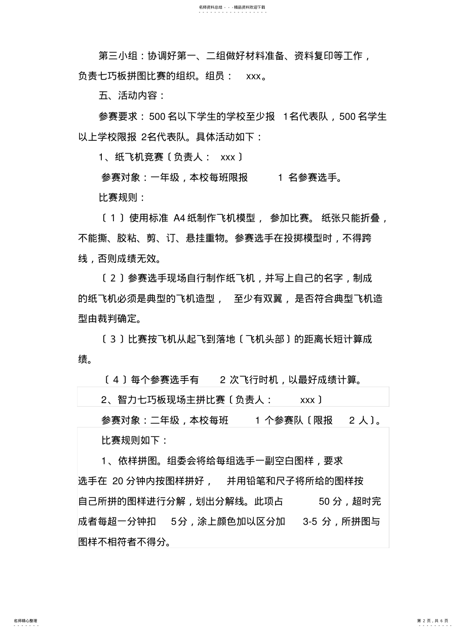 2022年陈江中心小学科技综合实践活动方案 .pdf_第2页