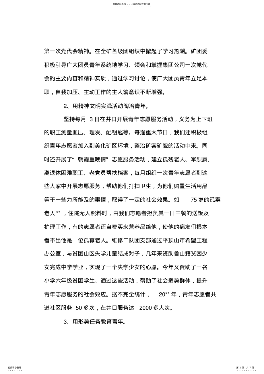 2022年团委书记在纪念五四运动暨表彰大会上的讲话 .pdf_第2页