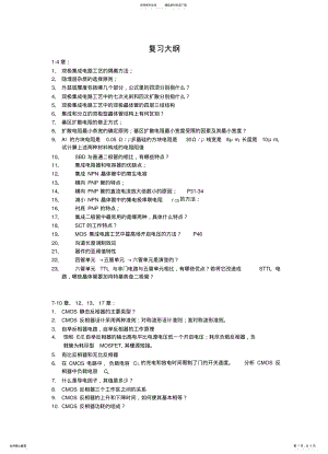 2022年半导体集成电路设计_复习大纲 .pdf