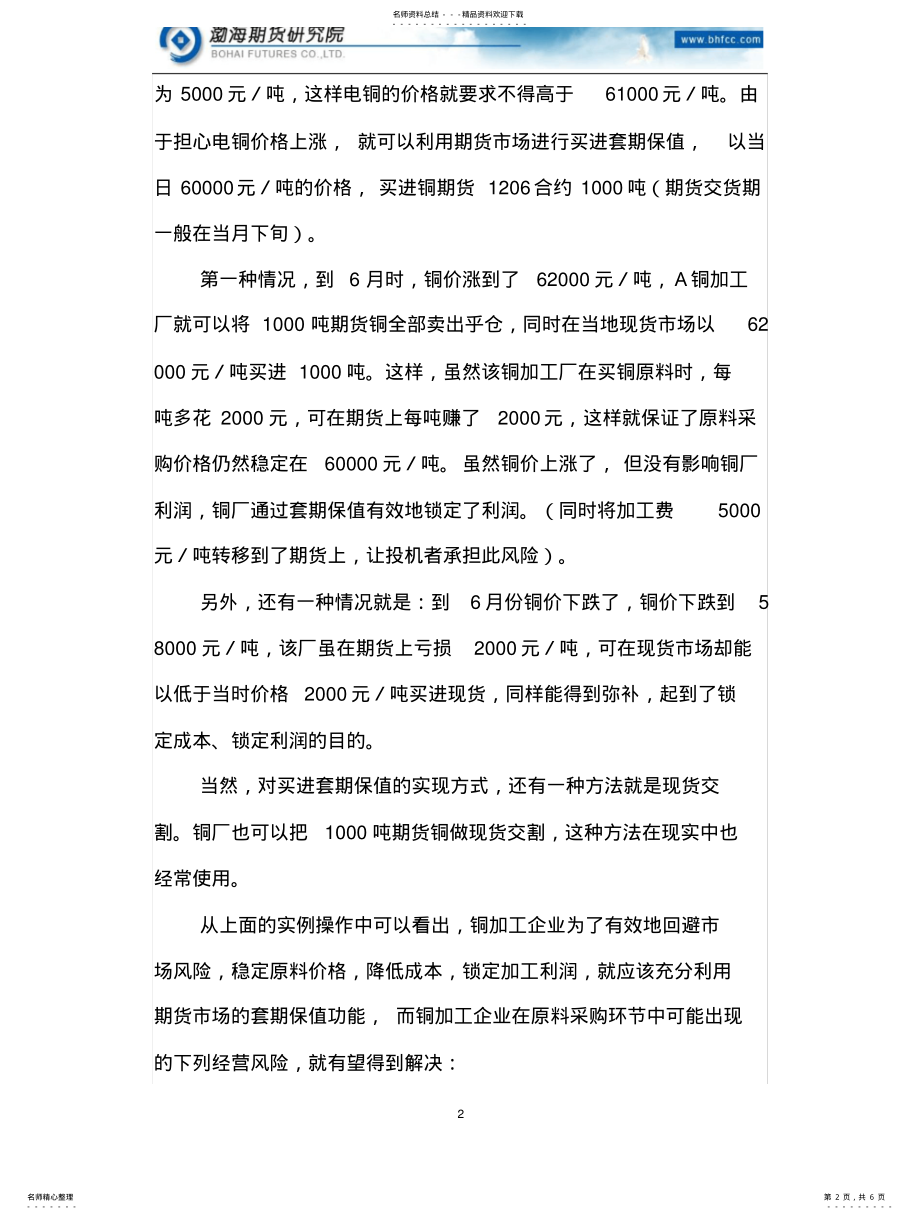 2022年铜加工企业套期保值案例 .pdf_第2页