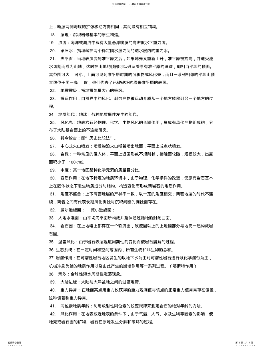 2022年地球科学概论复习题库大全 .pdf_第2页