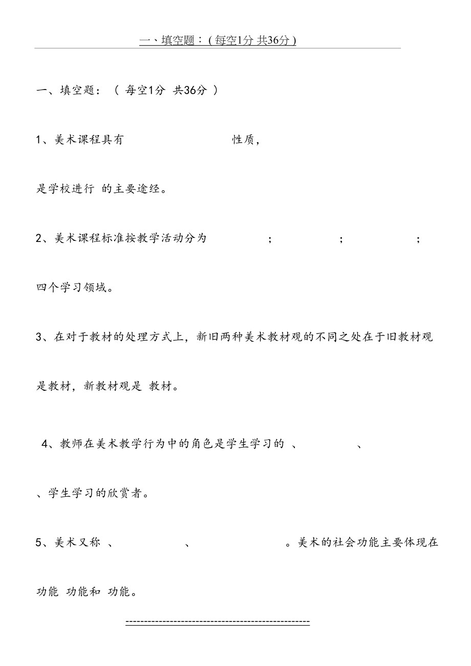 特岗教师美术教师考试测试试题[2].doc_第2页