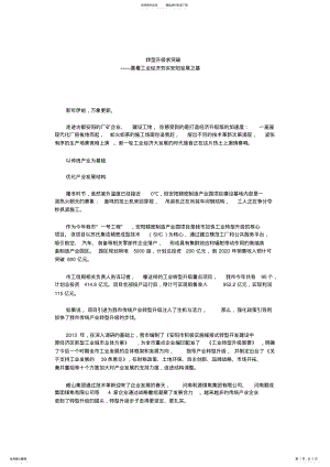 2022年转型升级求突破 .pdf