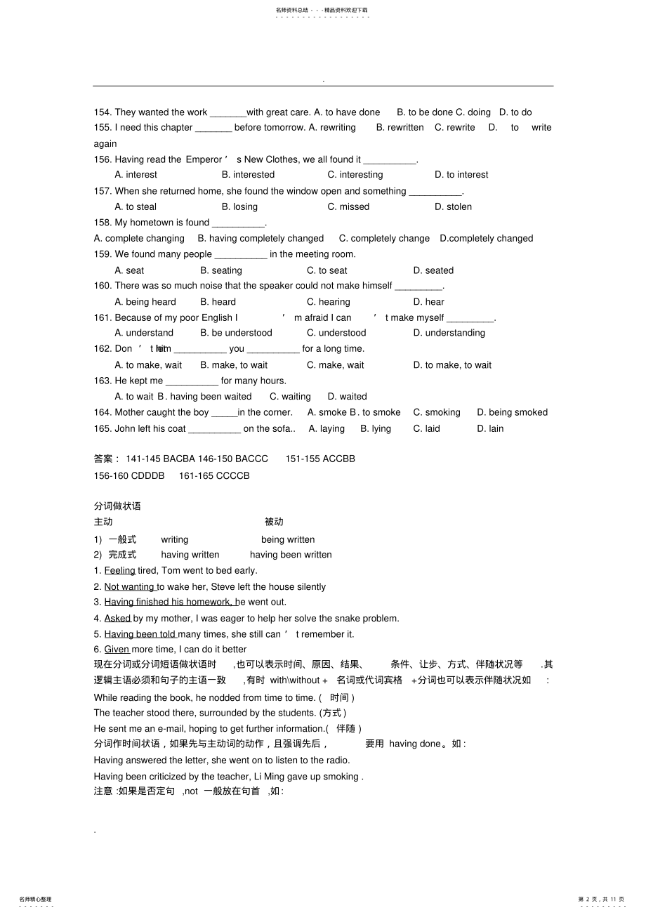 2022年分词作宾语补足语 .pdf_第2页