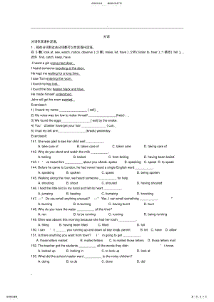 2022年分词作宾语补足语 .pdf